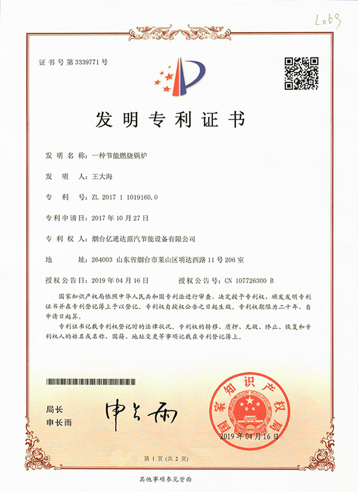 一種節能燃燒鍋爐