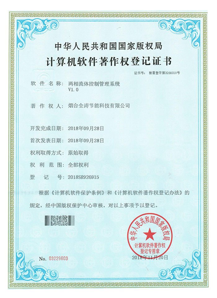 軟件1-兩相流體控制管理系統